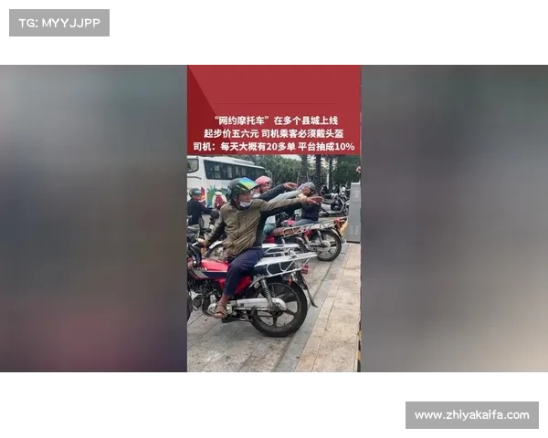 “网约摩托车”在多个县城上线 起步价五六元 司机乘客必须戴头盔