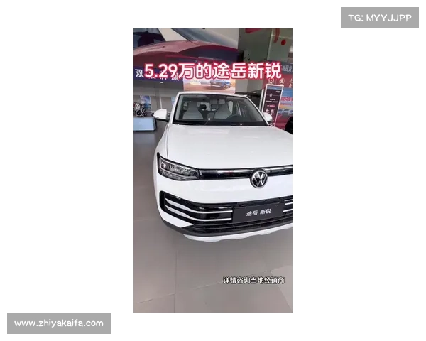 一口价7.99万?新款大众途岳新锐上市,新增1.5升锐享版车型 一口价7.99万?新款大众途岳新锐上市,新增1.5升锐享版车型